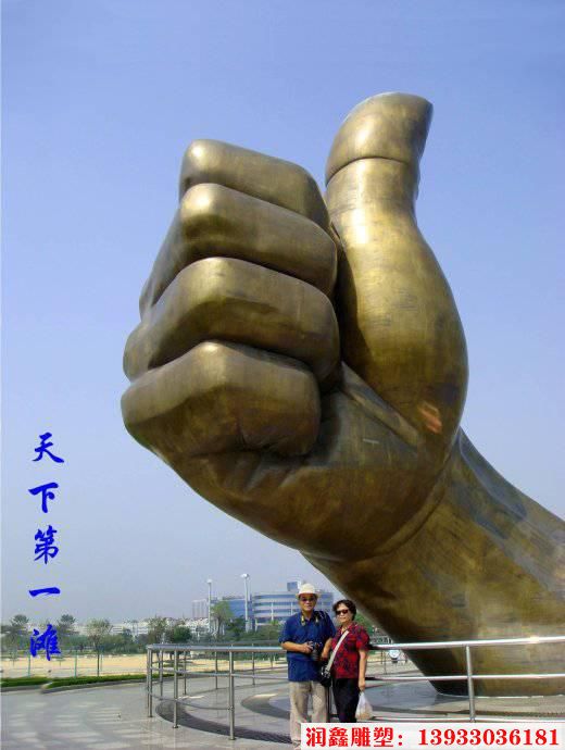 鑄銅手雕塑，豎大拇指手雕塑生產(chǎn)廠家